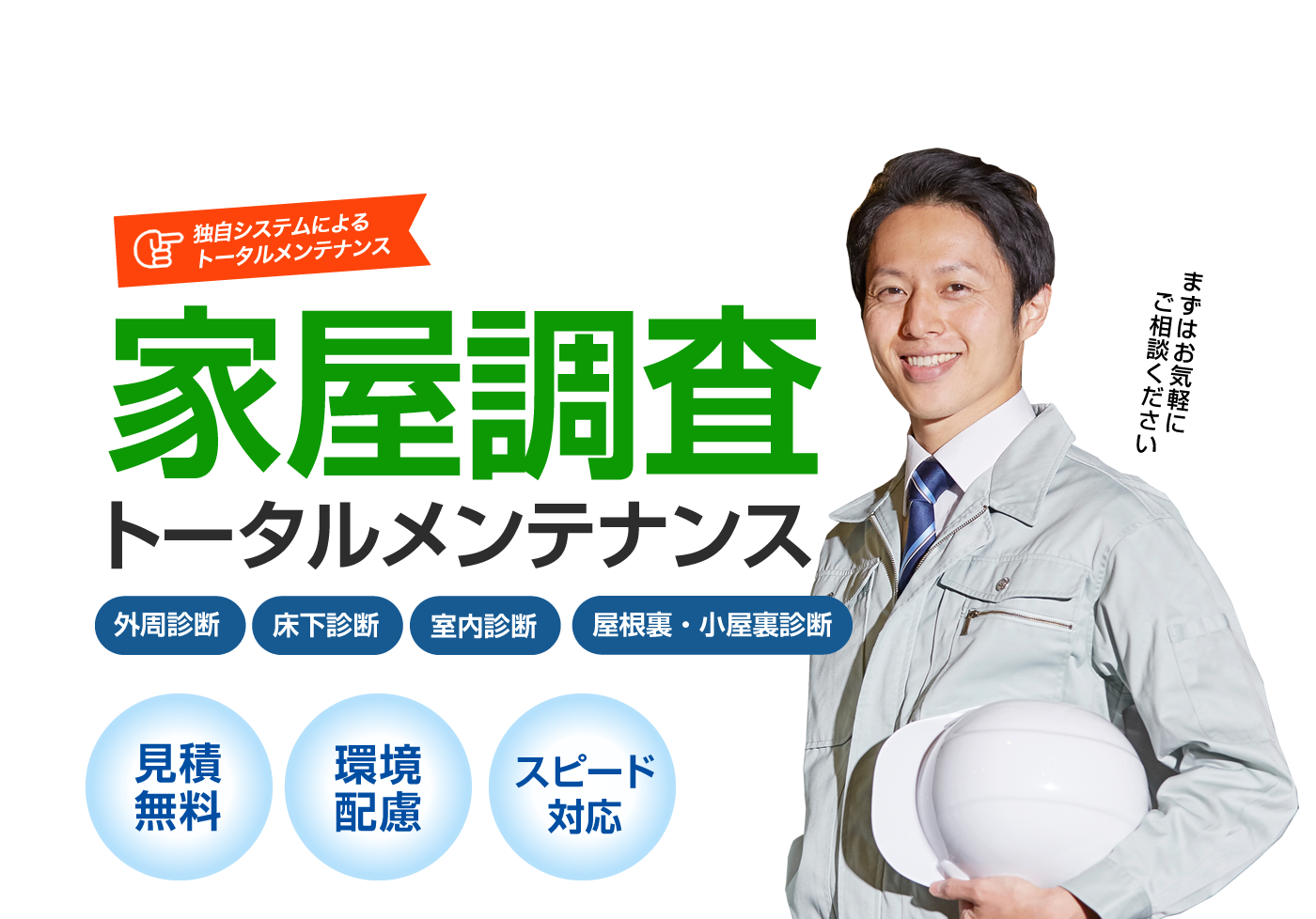 香川県で戸建て住宅のトータルメンテナンス